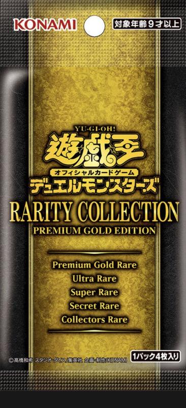遊戲王 預購 補充包 RC03 稀有珍藏包 高級黃金版 一盒15包 2/8發售