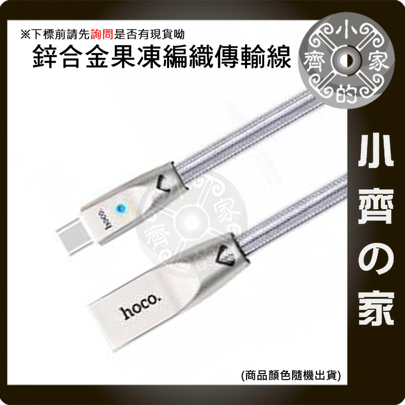 HOCO U9 USB-C TYPE-C 支援QC3.0快充 充電線 傳輸線 可充手機 行動電源 小齊的家