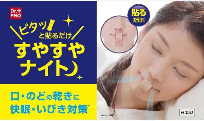【午安。小姐】日本原裝 止鼾貼 36枚裝 止鼾神器 防止打呼 打呼終止 日本熱銷