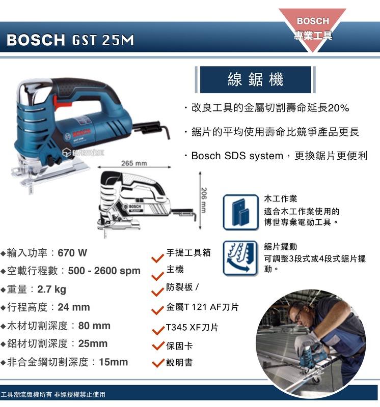 [工具潮流]含稅 德國 BOSCH GST 25M 專業級金屬線鋸機 曲線機 跳鋸機/調速功能