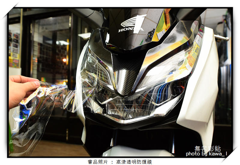 【無名彩貼】New Forza 300 大燈 - 高清透明犀牛皮-防止小刮傷.小跳石