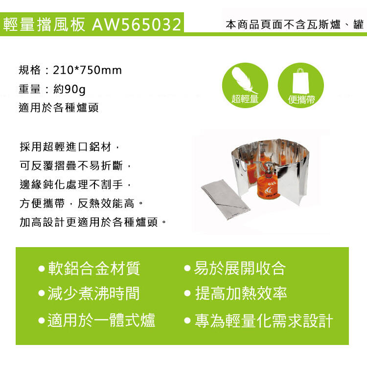 【山道具屋】ADISI 超輕鋁箔摺疊擋風板/爐頭防風片