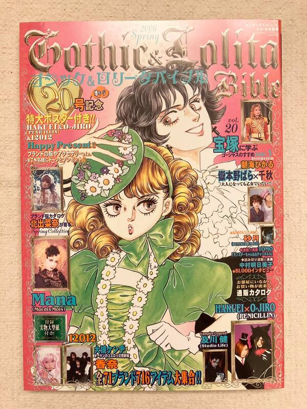 現貨 Gothic & Lolita（歌德蘿莉） vol.20