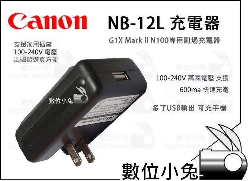 數位小兔【Canon NB-12L 充電器】相容原廠電池 USB 手機充電 1年保固 G1X Mark II N100