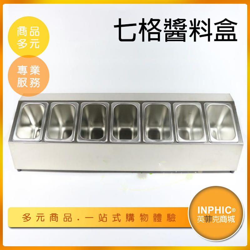 INPHIC-不鏽鋼七格醬料盒/自助調味料架-IMXA00910BA