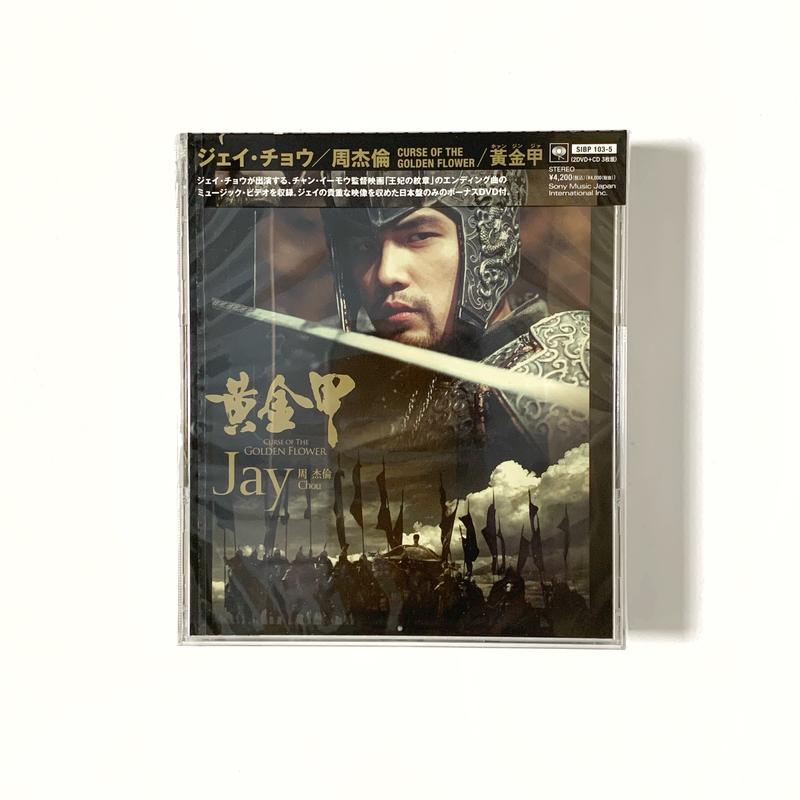 ジェイ・チョウ 周杰倫 黄金甲 日版 DVD