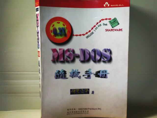╭＊MiMi星辰屋＊╯《MS-DOS 6.2X 隨機手冊 》│明寰資訊著