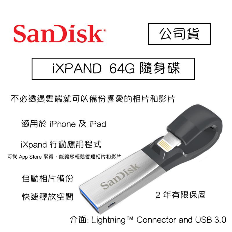 【攝界】SanDisk iXPAND 64G 隨身碟 適用 iPhone iPad USB3.0 iOS 公司貨