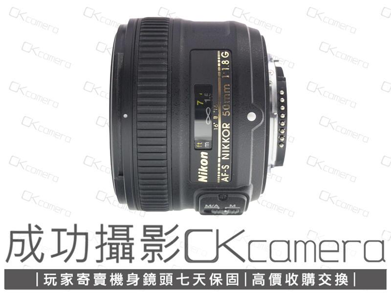 成功攝影 Nikon AF-S FX 50mm F1.8 G 中古二手 超值輕巧 標準定焦鏡 大光圈 公司貨 保固七天 