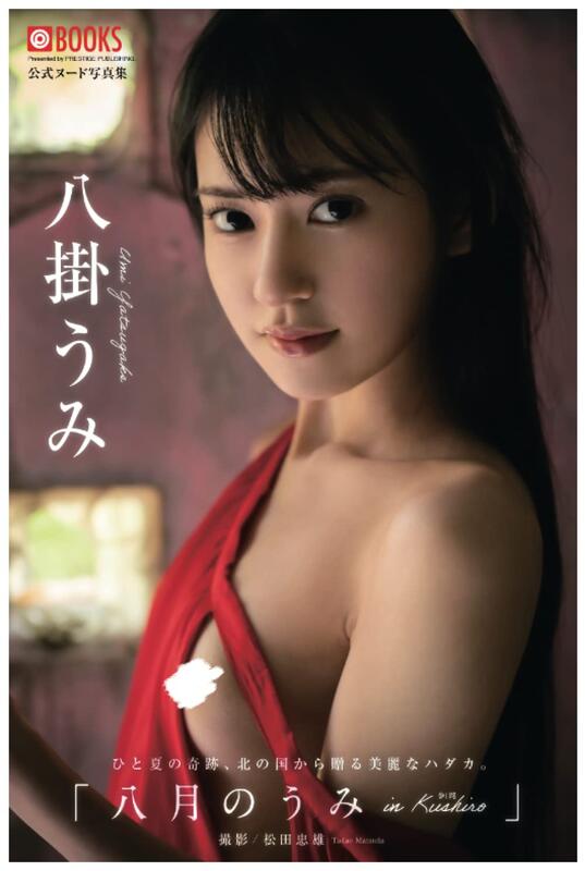 [代購新品] Av女優 八掛うみ 八掛海 全裸寫真集 八月のうみ Prestige Digital Book 露天市集 全台最大的