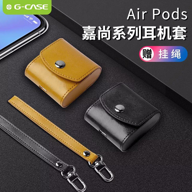 G-CASE蘋果airpods保護套皮套掛繩藍牙無線耳機防丟收納盒潮