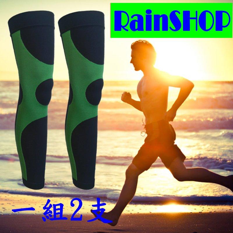 Rain SHOP運動壓縮全腿套5種顏色＊漸進式壓力 減輕疲勞感 路跑 夜跑 馬拉松 運動 爬山 專業跑者必備．萊卡．