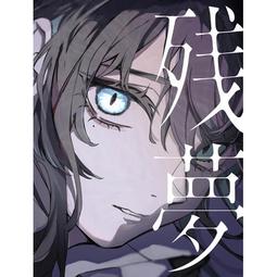 ■預購■『日本環球限定盤 』特典｜Ado 2nd專輯「残夢」完全数量限定：大立牌&BD盤。[0427]