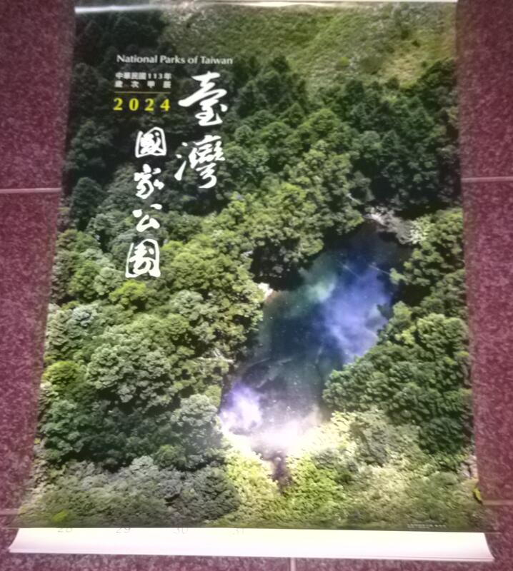 超大本(全新) 2024年 民國113年 臺灣國家公園月曆 掛曆 (77x52cm)