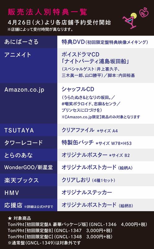 ☆代購☆店鋪特典版(可指定) 浦島坂田船專輯「Toni9ht」初回盤C