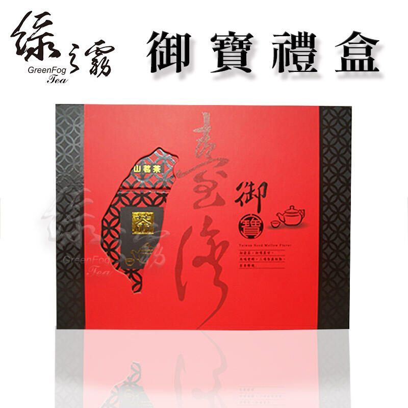 【加購包裝】臺灣御寶 半斤禮盒組(150gx2) 送禮 不含茶葉