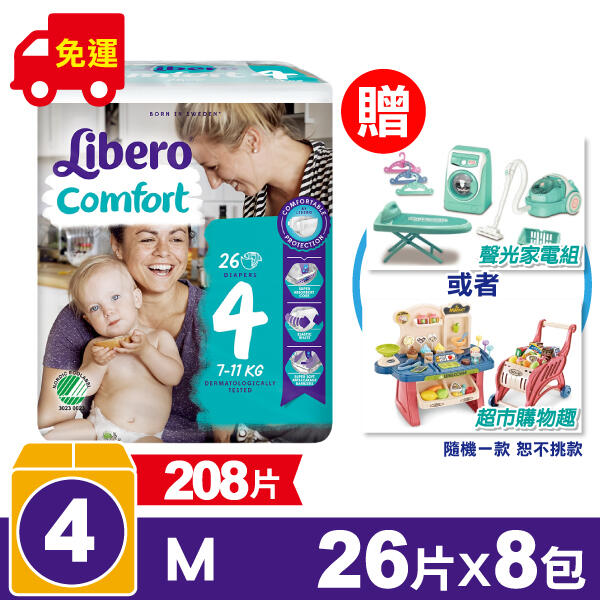(箱購)麗貝樂 Libero 嬰兒紙尿褲4號(M) 26片X8包 專品藥局