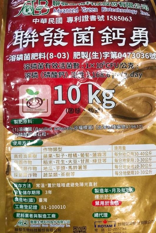 [禾康肥料] 聯發菌鈣勇 / 10公斤