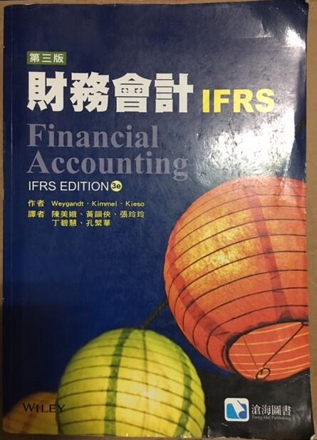 《財務會計IFRS Financial Accounting (第三版)》ISBN:9789865647476│Weyg