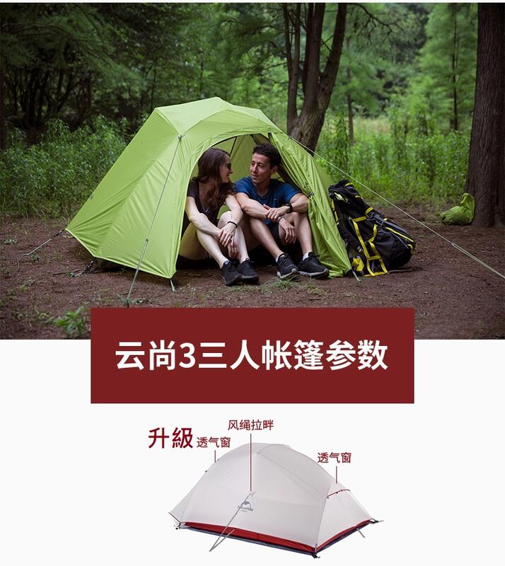 【山道具屋】NatureHike-NH 升級版 雲尚3 三人雙層20D 矽膠超輕登山帳篷(1.8公斤/付地布)