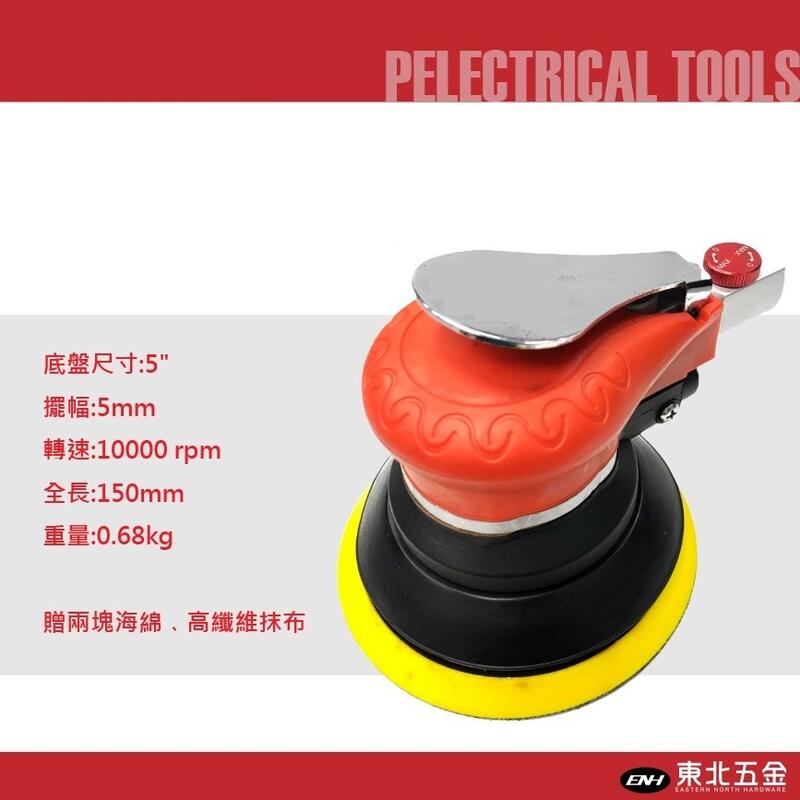 庫存品出清 紅龍-850 強力型氣動打蠟機 磨光機 研磨機  5吋 (採用高級培林)加送3M抹布