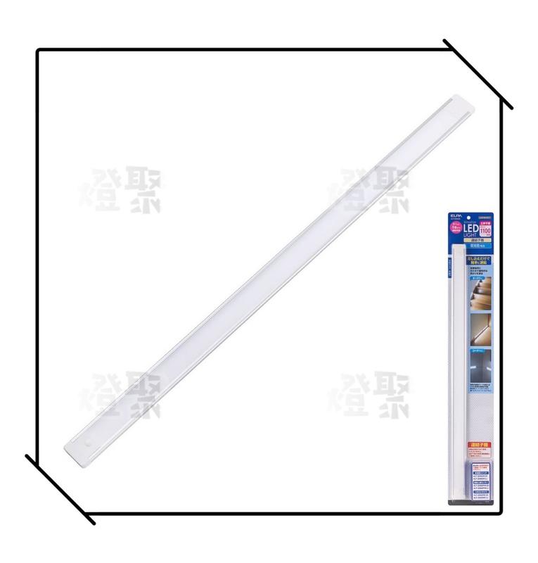 子機沒附插頭【燈聚】日本朝日 ELPA LED 超薄 感應層板燈 60公分 60cm 亮度1100流明 廚房櫥櫃、床邊