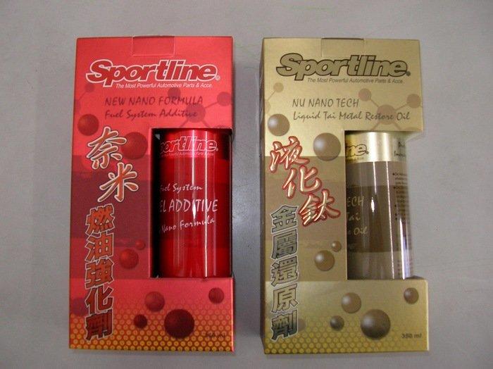 德國Sportline司博耐液化鈦金屬還原劑+奈米燃油強化劑 超值組合包