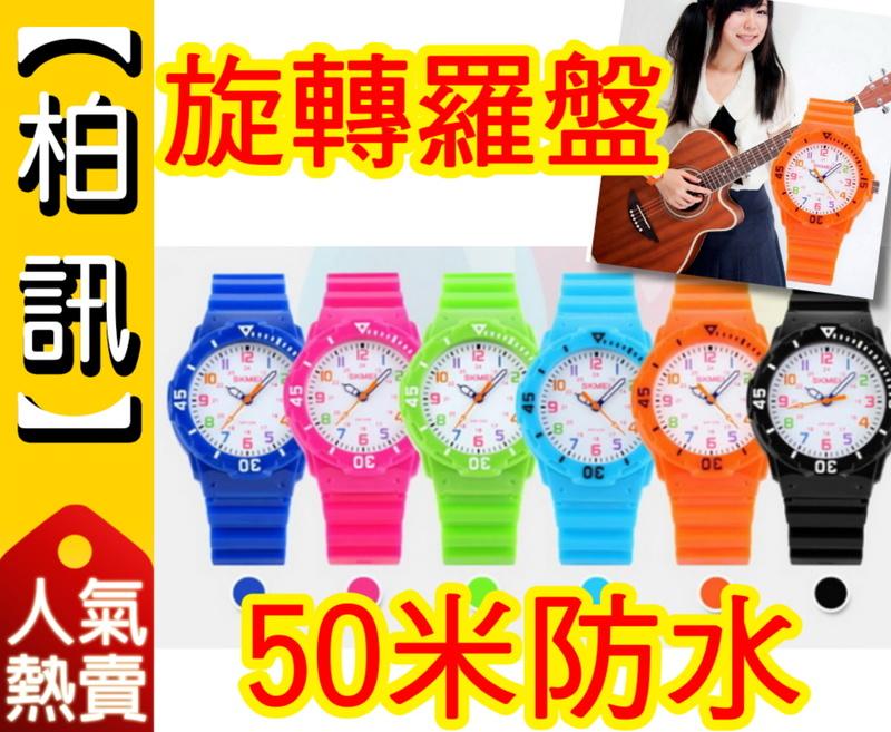 【柏訊】【果凍色運動手錶!】SKMEI 時刻美 兒童錶 防水石英錶 男女學生 非 CASIO LRW-200H-4E2