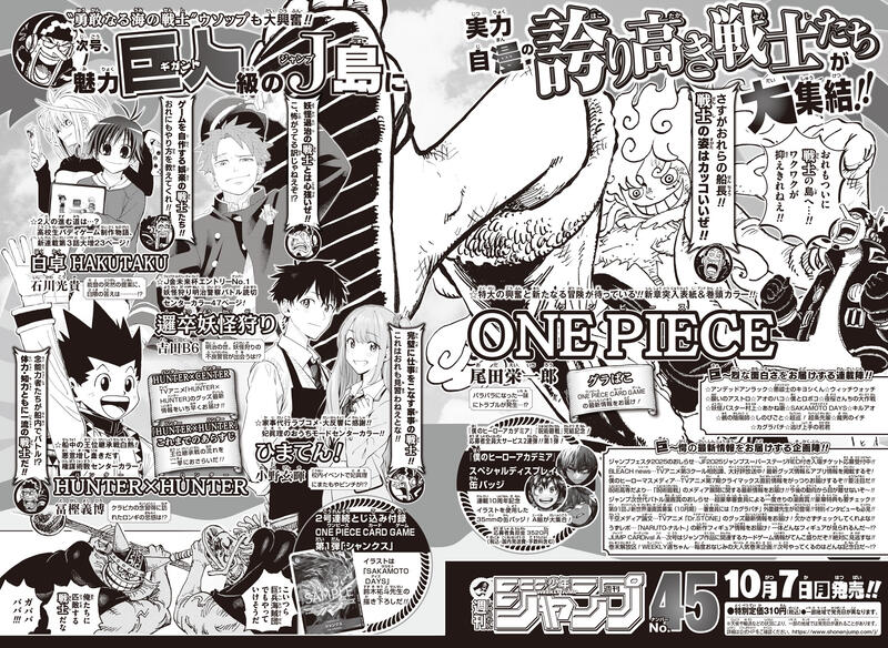 現貨🎉週刊少年JUMP (45) 2024年10月21日號附航海王卡片&獵人