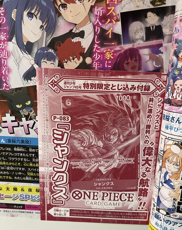 王たる気風 ジャンプ 2024年45号 2025年9月26日発売 「ONE PIECE