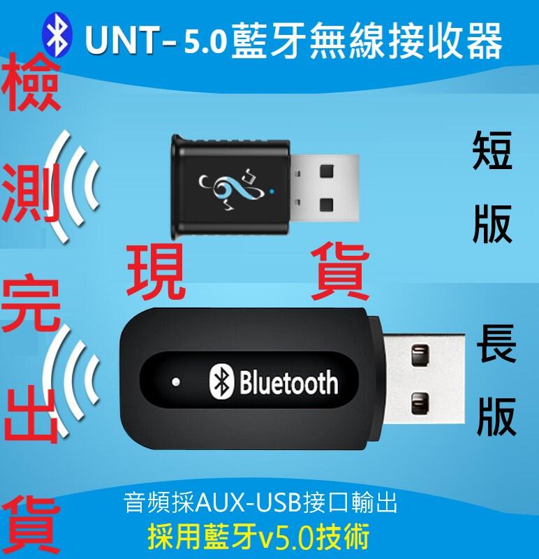 免運 USB AUX.雙通道5.0藍芽音樂撥放器 藍芽接收器