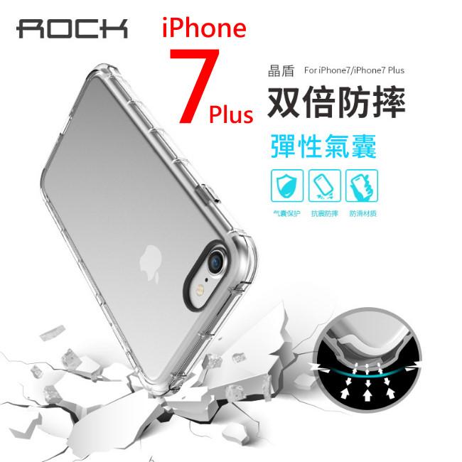 【A+3C】原裝正品 ROCK 晶盾 氣墊 抗震 耐摔 iPhone 7 Plus 6S 手機殼 保護套