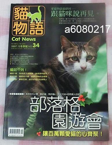 cat news 貓物語 34 跟貓咪說再見 (愛貓物語最終回) 2017/12 冬季號