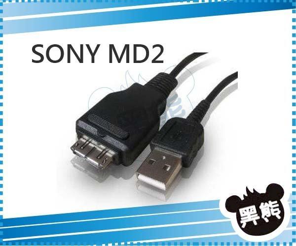 【黑熊館】SONY MD2 MD3 數位相機專用傳輸線 TX7 TX100 W360 T900 WX9 T99