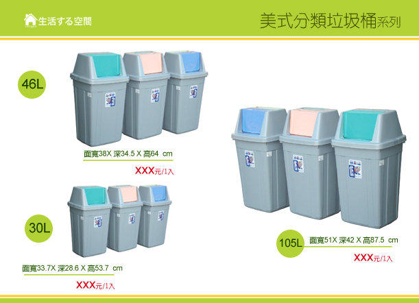 C030美式附蓋垃圾筒/分類垃圾桶/分類回收桶/掀蓋式垃圾桶/搖蓋垃圾桶30L/飯店/醫院/社區/學校/辦公