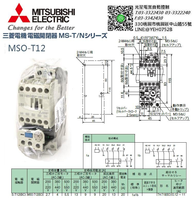 MSO-T12.電磁開關.三菱..開關.電磁接觸器.MSOT12