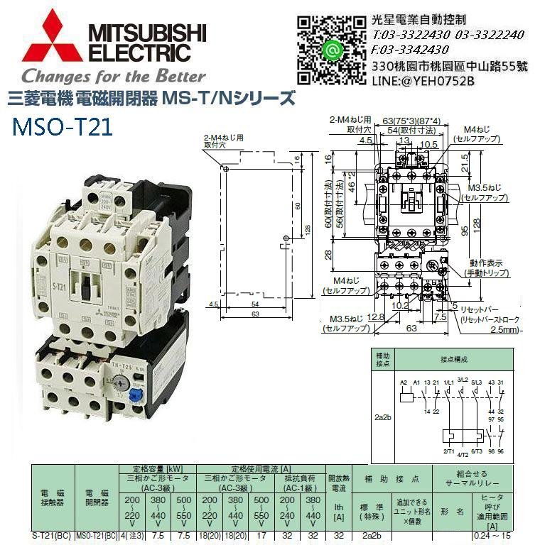 MSO-T21.電磁開關.三菱..開關.電磁接觸器.MSOT21