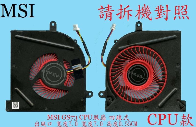 MSI 微星 GS63 7RF GS63 6RF MS-16K2  WS63 7RK 筆電散熱風扇 GS73