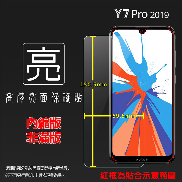 亮面/霧面 螢幕保護貼 HUAWEI 華為 Y7 Pro 2019 DUB-LX2 保護貼 軟性 亮貼 霧貼 保護膜