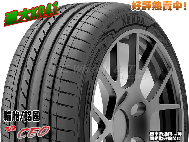 桃園 小李輪胎 建大 Kenda KR41 205-55-16 高性能轎車 輪胎 全規格 大特價 各尺寸歡迎詢價