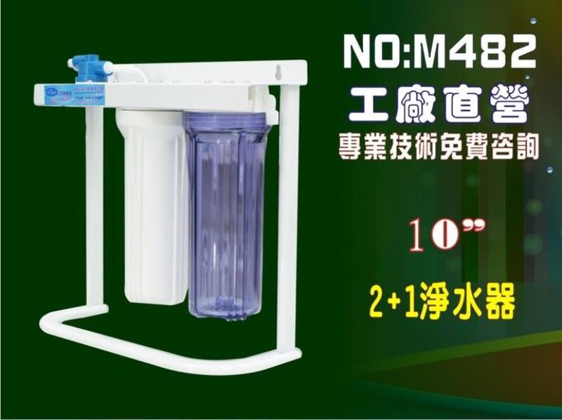 【龍門淨水】10英吋淨水器三管組合架 濾殼 軟水器 濾水器 水族館(貨號M482)