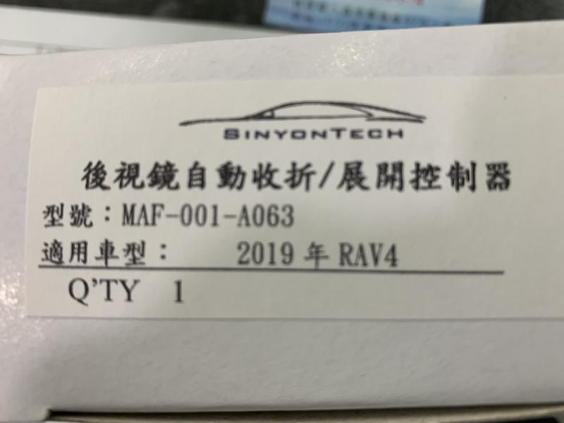 【桃園 國瑞】 TOYOTA 2019 RAV4 5代 專用 MIT 台灣製造 自動收鏡