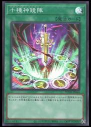 【国内正規品】 十種神鏡陣- 人氣推薦- 露天市集 2025年6月| 遊戯王OCG デュエルモンスターズ