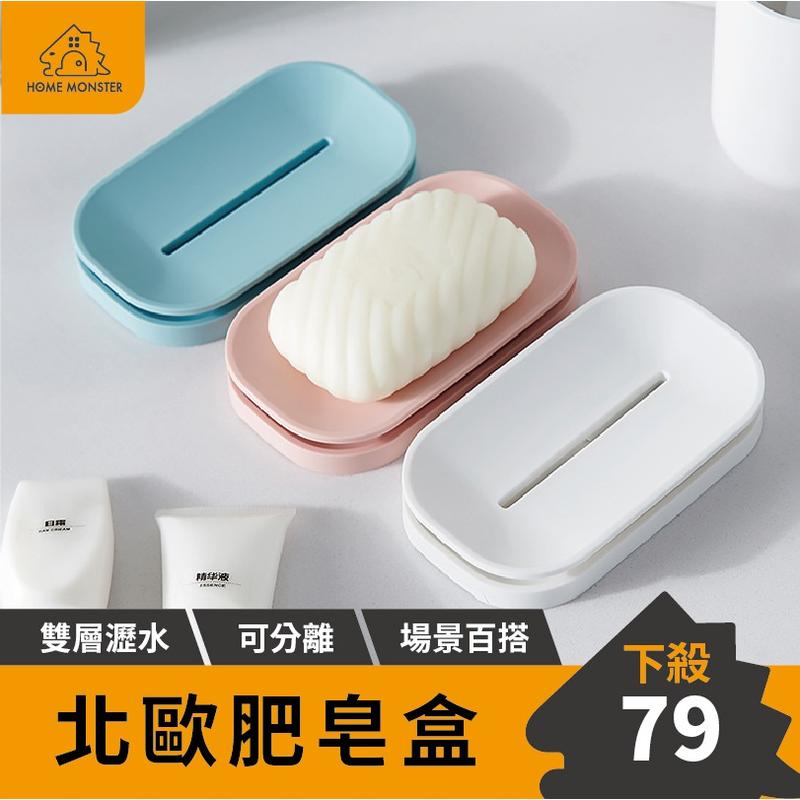 【實用-24H現貨】肥皂瀝水架 肥皂盒 肥皂架 瀝水盤 廚房浴室收納置物架 香皂