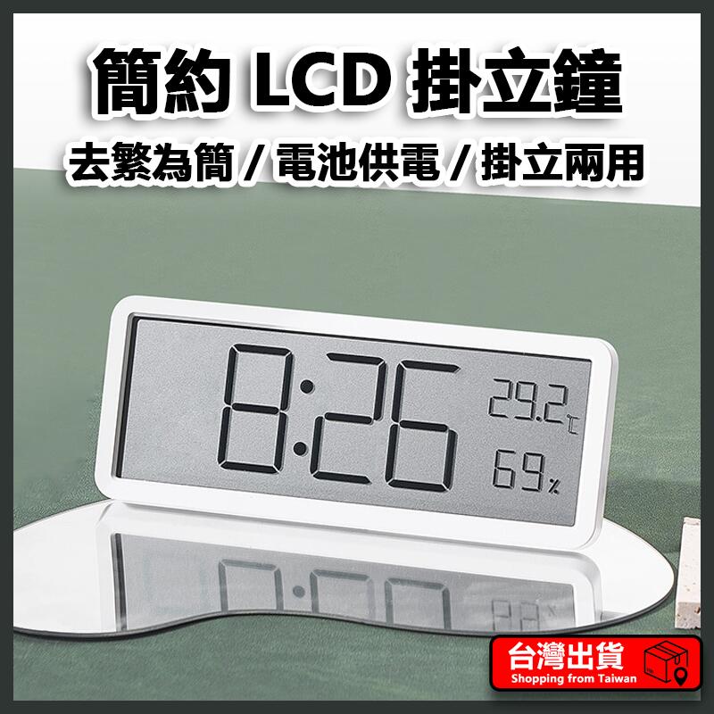 【辦公好物】電子鐘 時鐘 掛鐘 LCD 白色 時鐘掛鐘 數字時鐘 壁掛鐘 電子掛鐘 磁吸鐘 座鐘 立鐘 擺鐘