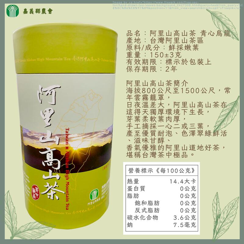 台灣好茶】阿里山高山茶 三兄弟 阿里山翠玉、阿里山金萱、阿里山四季春