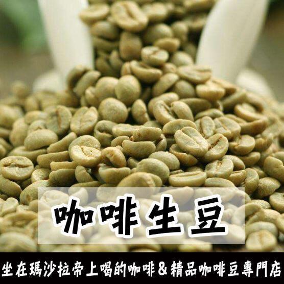 世界咖啡生豆5《咖啡生豆工廠×尋豆~只為飄香台灣》1kg生豆 衣索比亞 耶加雪夫 巴拿馬藝伎 肯亞 巴西 衣索比亞000
