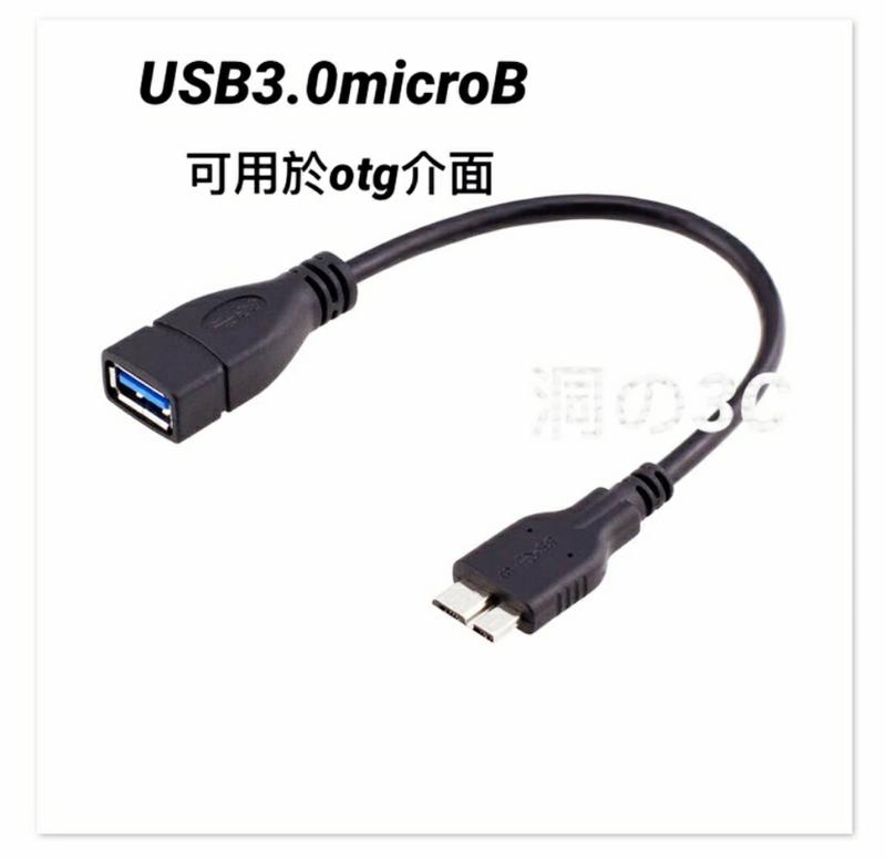 USB3.0giga高速OTG傳輸讀取轉接線