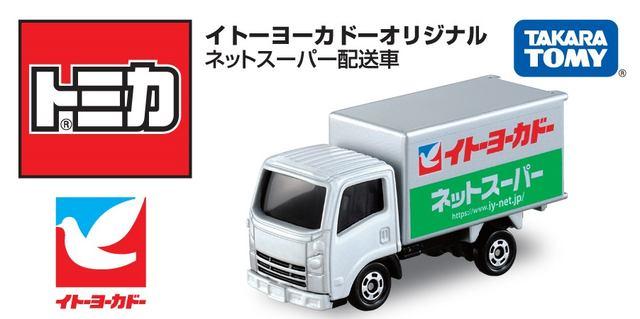 全新  日版 伊藤華洋行宅配卡車 19年款式 外盒完整