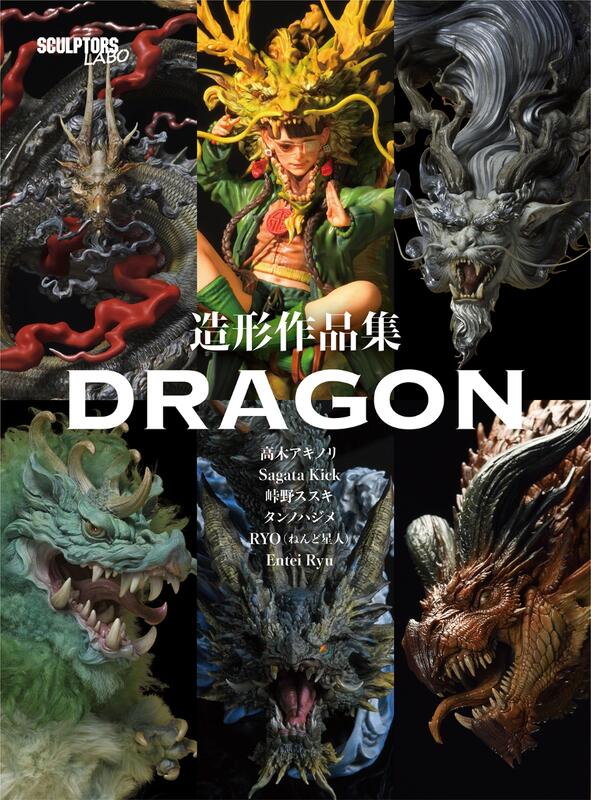 代訂]造形作品集DRAGON(日文畫冊)9784862465955 | 露天市集| 全台最大 